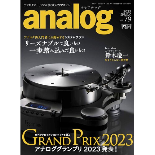 アナログNo.79に当店の広告を掲載いたしました