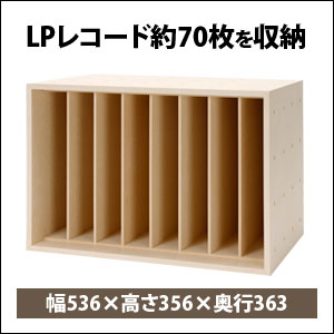 【送料無料】レコード収納ボックス 仕切り付き(70枚)