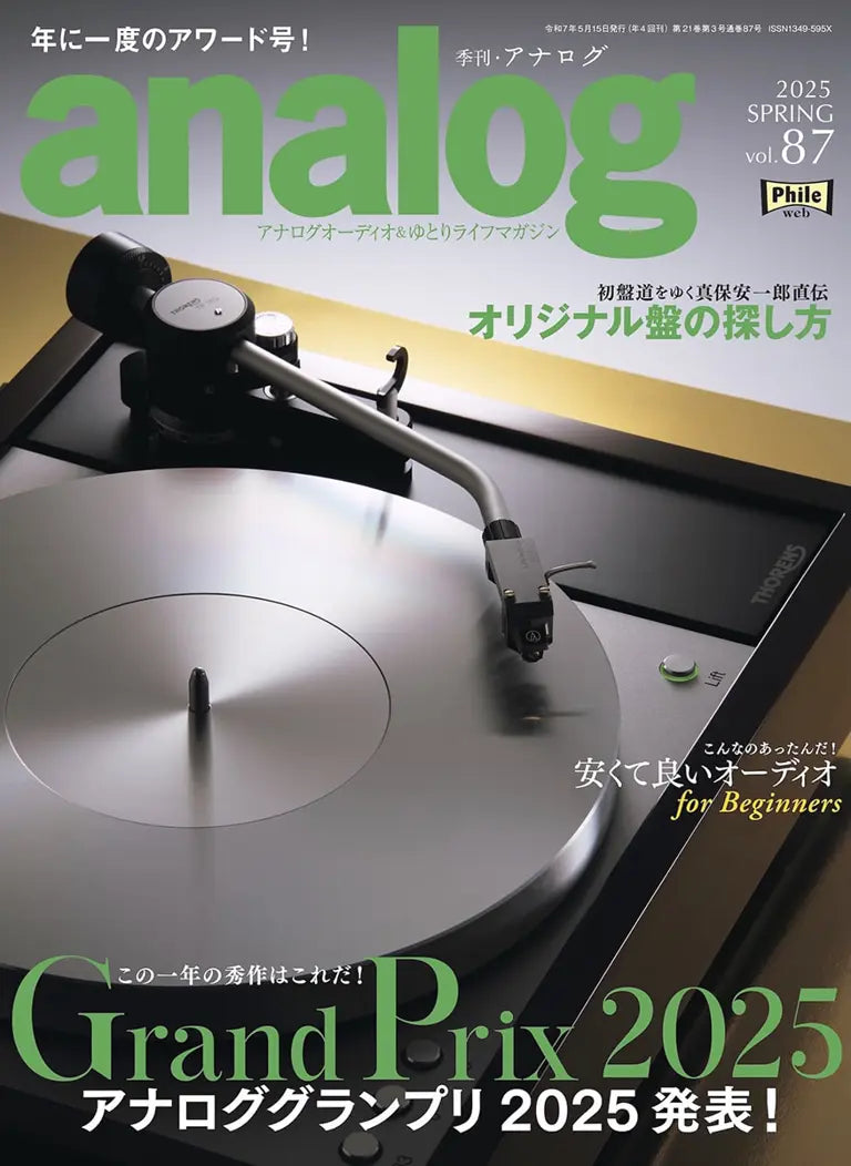 白レーベルについて（アナログ誌第87号）