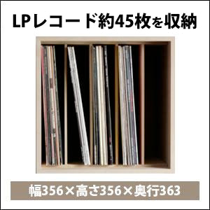 【送料無料】LPレコード収納ボックス 仕切り付き(45枚)